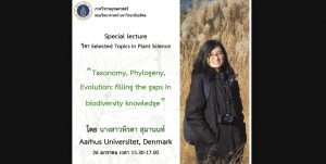 VDO Special lecture โดย นางสาวพิรดา สุมานนท์