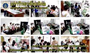 ภาควิชาพฤกษศาสตร์ คณะวิทยาศาสตร์ มหาวิทยาลัยมหิดล จัดกิจกรรมชี้แจงสาขาเอก และเยี่ยมชมภาควิชา สำหรับนักศึกษา ปีการศึกษา 2564