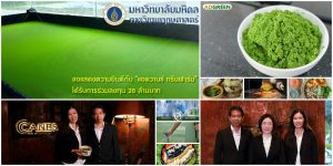 NIA ขอแสดงความยินดีกับ “แอดวานซ์ กรีนฟาร์ม” ได้รับการร่วมลงทุน 28 ล้านบาท