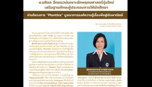 มหิดลสารฉบับล่าสุดเล่าเรื่องการพัฒนายาย้อมผมจากเทียนกิ่ง (เฮนน่า) โดยทีม start up ภาควิชาพฤกษศาสตร์