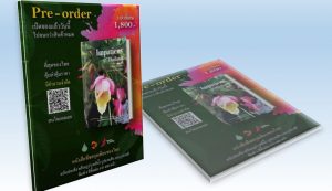 เปิดตัวหนังสือ “เทียนในประเทศไทย”ที่สวนสมเด็จพระนางเจ้าสิริกิติ์