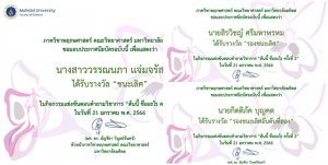 ผลการแข่งขัน ตอบคำถามทางวิชาการ “ต้นนี้ ชื่ออะไร ครั้งที่ 2” ระดับมัธยมศึกษาตอนปลาย