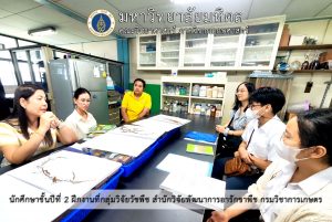 ฝึกงานที่ #กลุ่มวิจัยวัชพืช สำนักวิจัยพัฒนาการอารักขาพืช กรมวิชาการเกษตร
