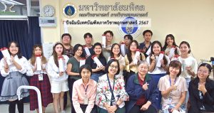 ปัจฉิมนิเทศบัณฑิตภาควิชาพฤกษศาสตร์ 2567
